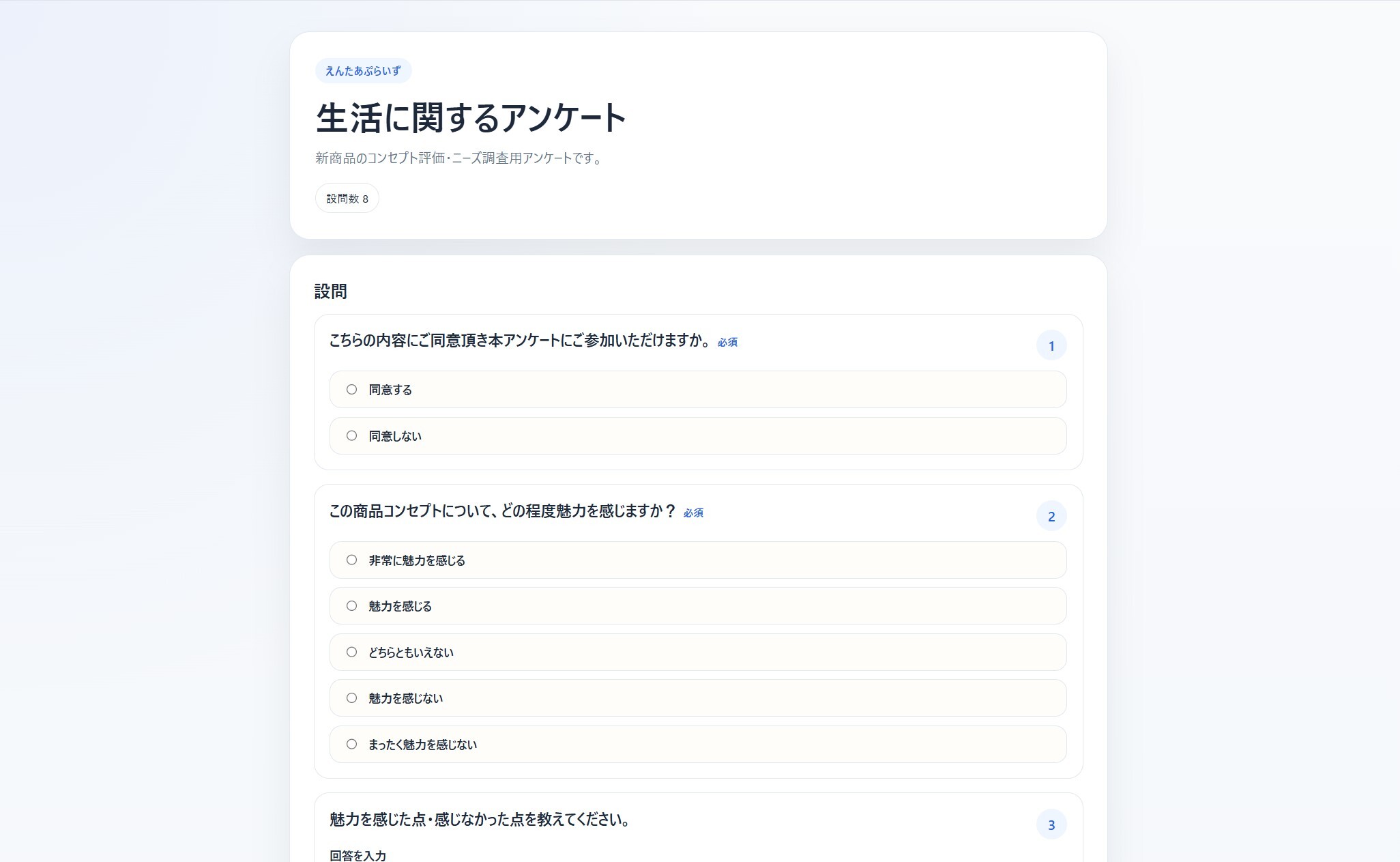 回答フォーム画面のサンプル